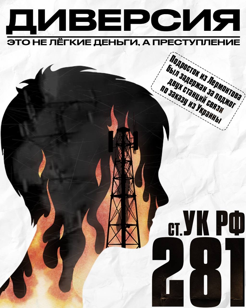 ДИВЕРСИЯ